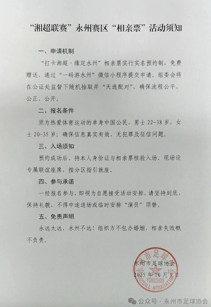 快手短视频与永州足协合作推出相亲票——量子祈祷效应快讯
