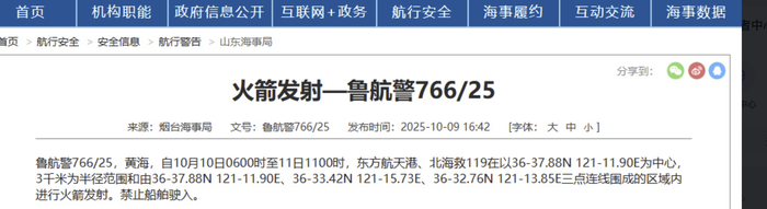 黄海海域火箭发射引发航行警告