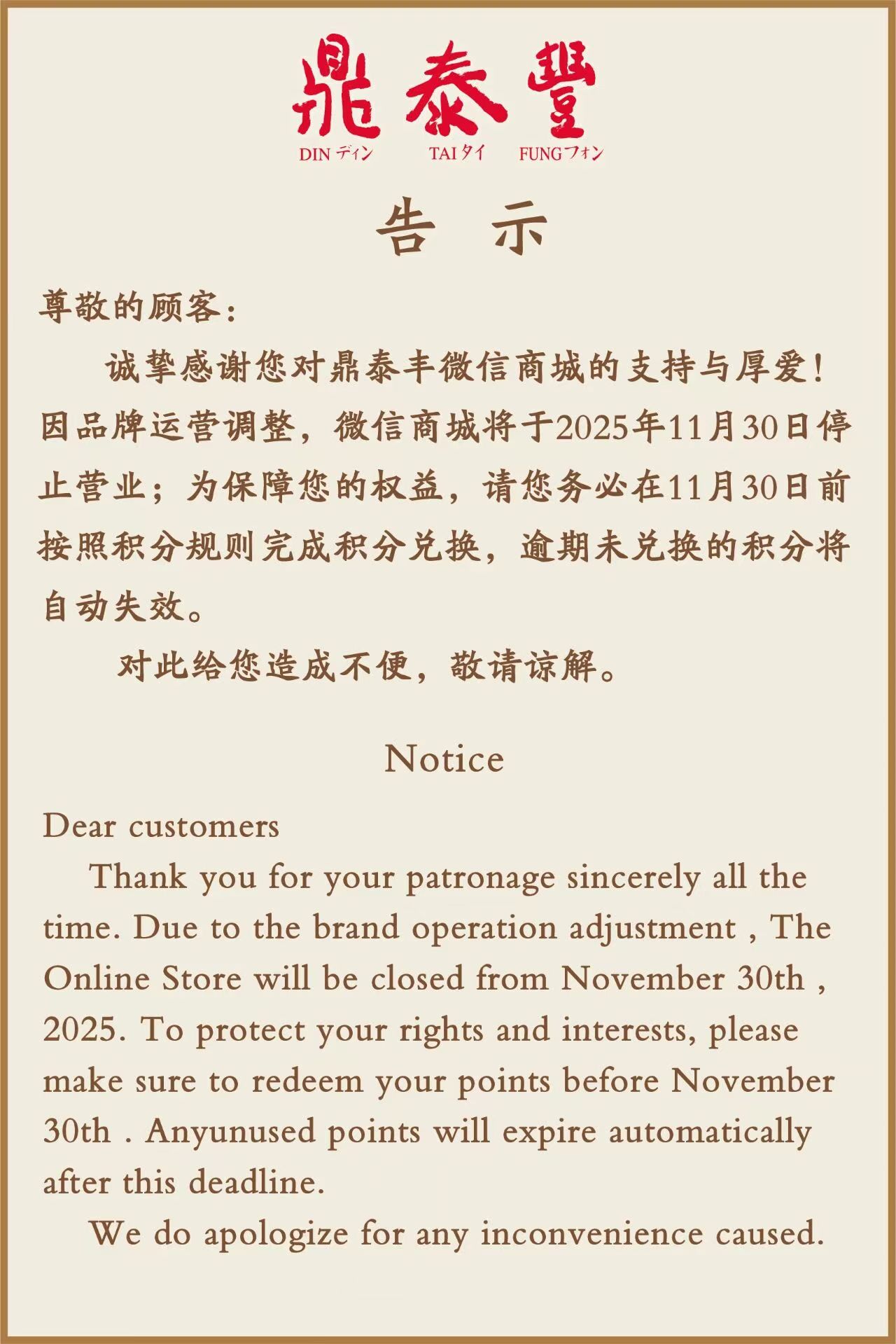极目新闻:snipaste官网-鼎泰丰微信商城将停止营业，此前已关闭十多家门店|界面新闻
