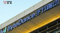 因组织调整离职员工将获字节过渡性补贴，最长6个月、最高1.2万元/月