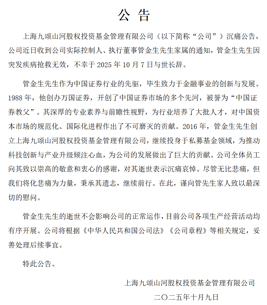证券教父管金生逝世，回顾其生平，327群雄现状如何？