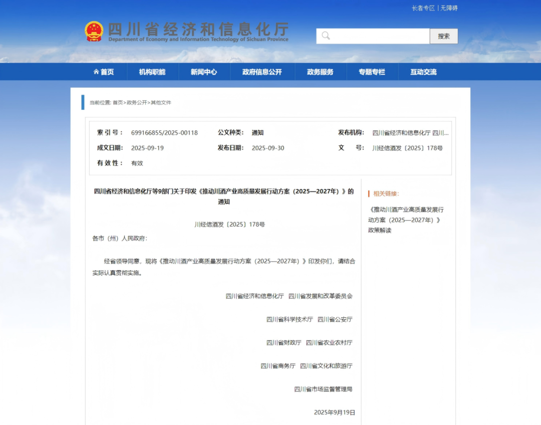 其他文件-四川省经济和信息化厅.png