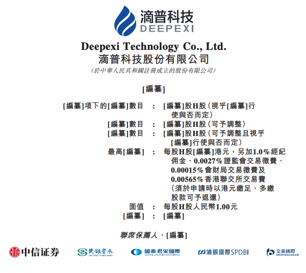 滴普科技通过港交所上市聆讯|界面新闻 · 快讯