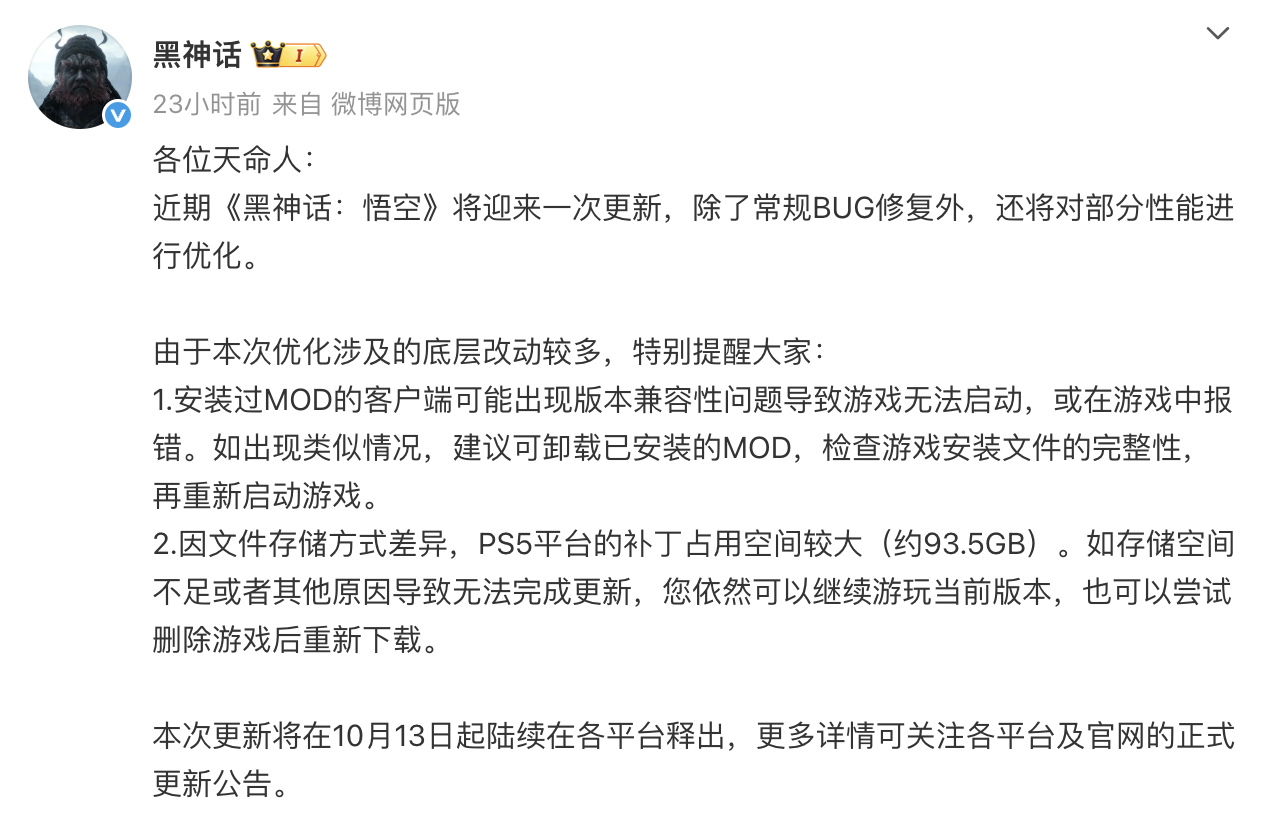 《黑神话：悟空》将迎更新，PS5补丁占用空间超93GB