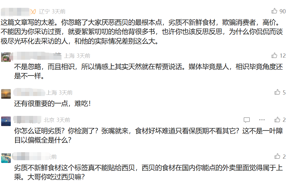 看完西贝后的消费者沟通新思考