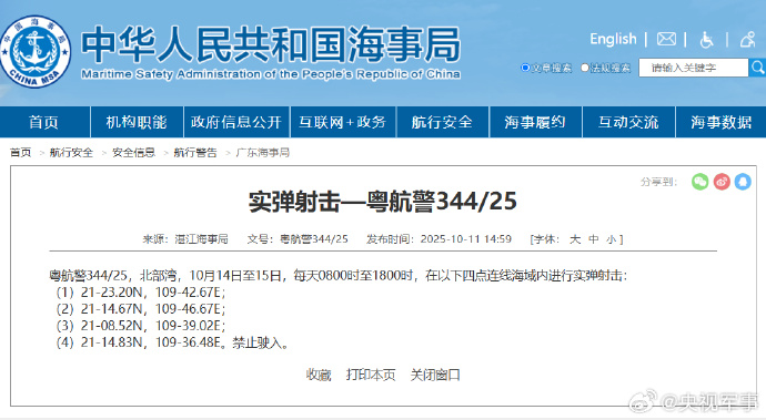 航行警告：北部湾部分海域进行实弹射击，禁止驶入|界面新闻 · 快讯