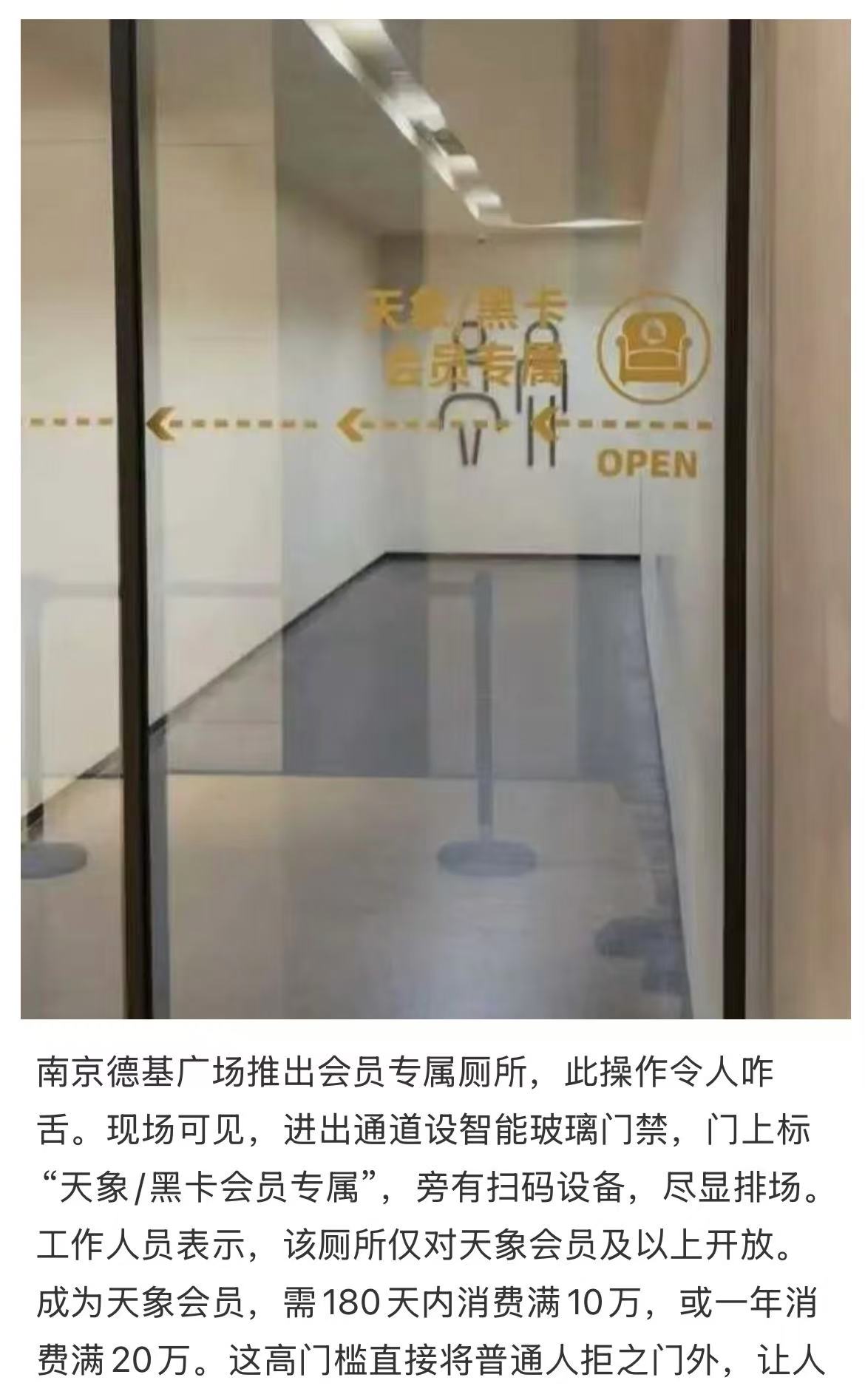 南京德基广场设会员专属厕所，需年消费满20万