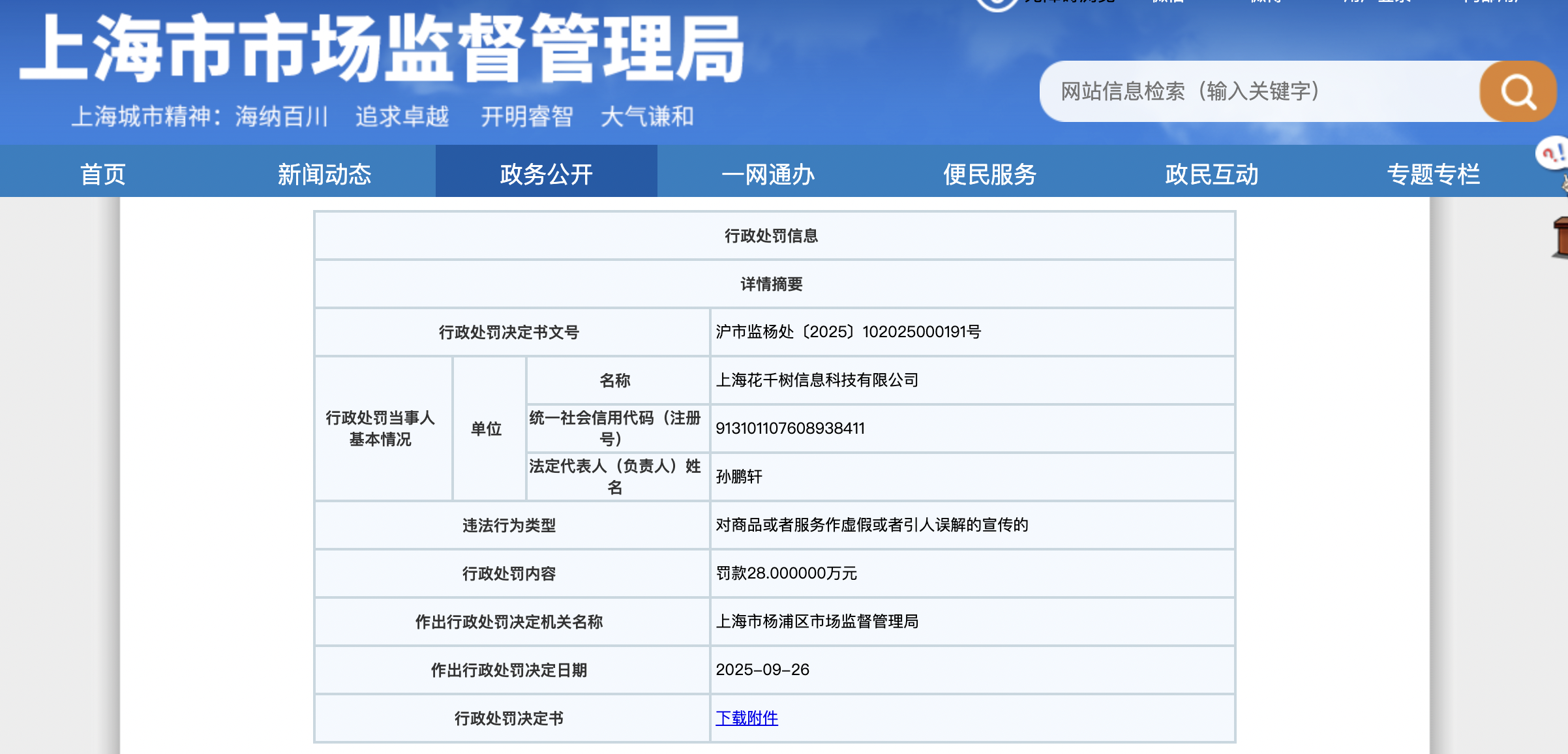 因虚假宣传“保证找到对象”，世纪佳缘被罚28万