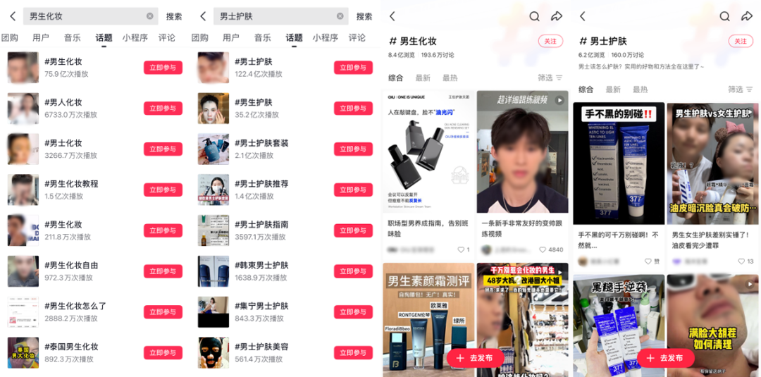 男士美妆市场迎来春天，暴增229%趋势显现