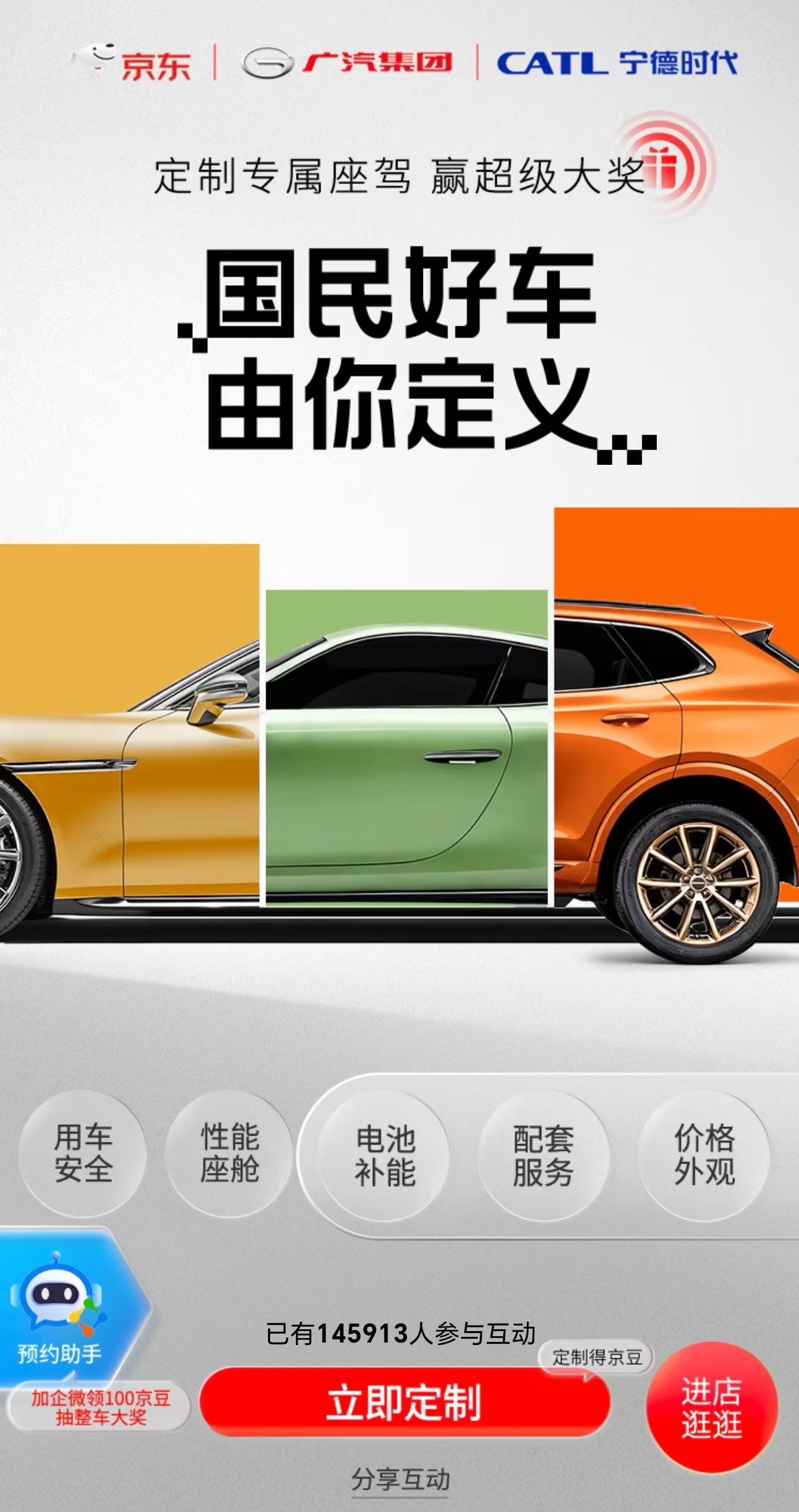 “京东新车”定价曝光，广汽集团股价涨超7%