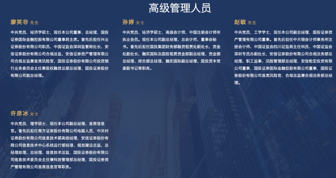 国投证券新任总经理上任，告别董事长一肩挑时代，总规模达3000亿