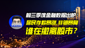 前三季度金融数据出炉：居民存款暴涨、非银暴降，谁在撤离股市？｜商业微史记