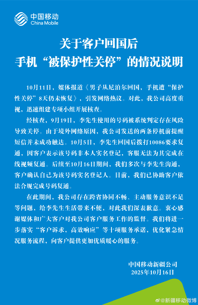 2025 年属兔人健康问题:流年正财合身财运-回国后号码遭关停引热议，中国移动回应并致歉