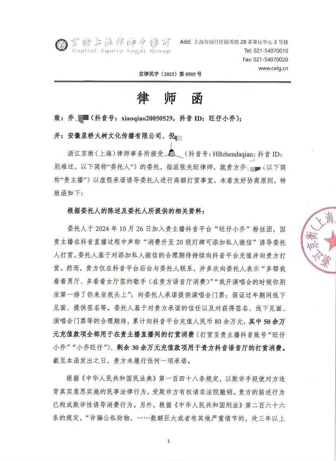 “榜一大哥”正式起诉“旺仔小乔”，后者掉粉近700万