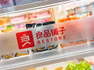 历时三月告吹！良品铺子控制权转让终止