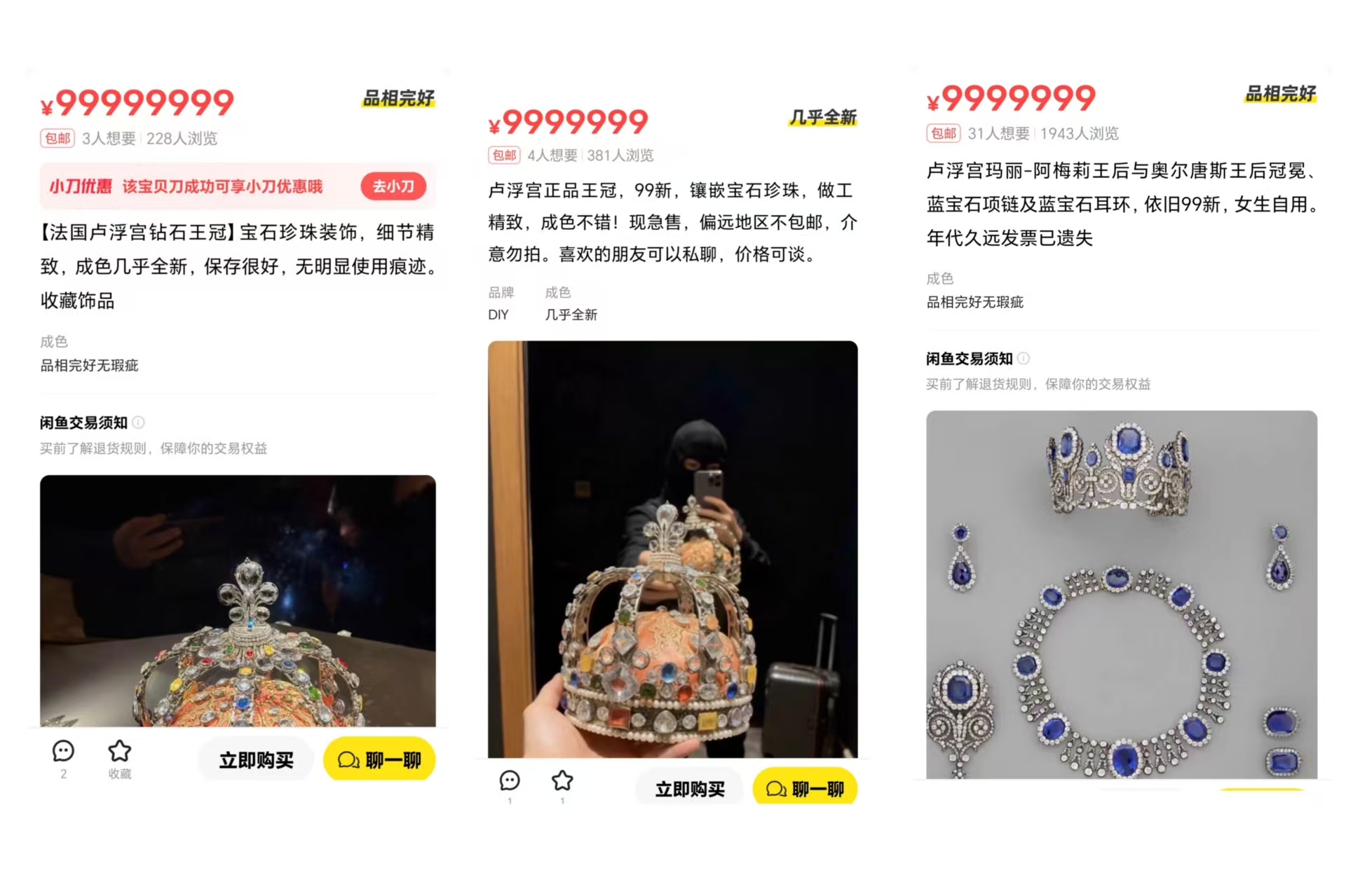 卢浮宫珠宝遭闲鱼平台假货泛滥？官方回应，可举报