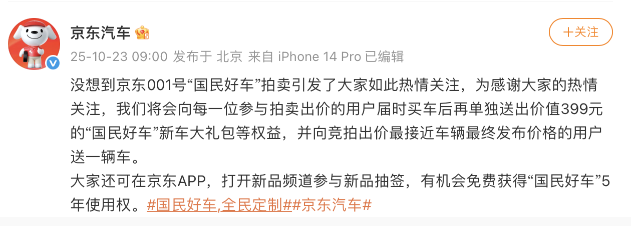 AI伪造考古文物引发热潮，京东新车拍出天价，将赠予最接近发布价用户