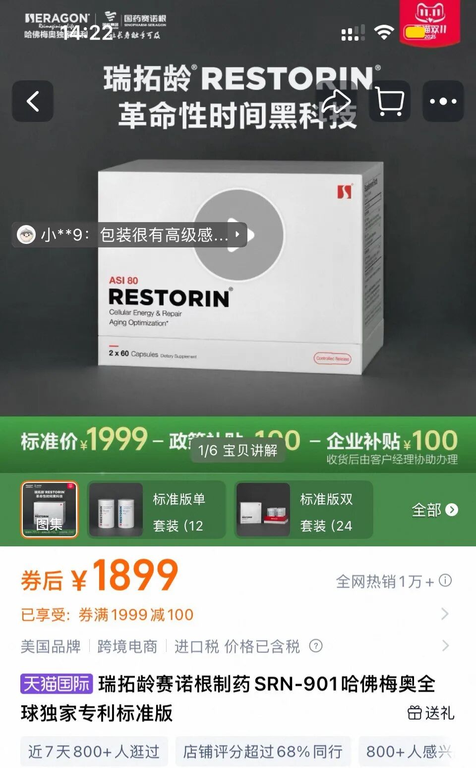 口服衰老抑制剂瑞拓龄，每月三千元投资长寿，是科学还是商业热潮？