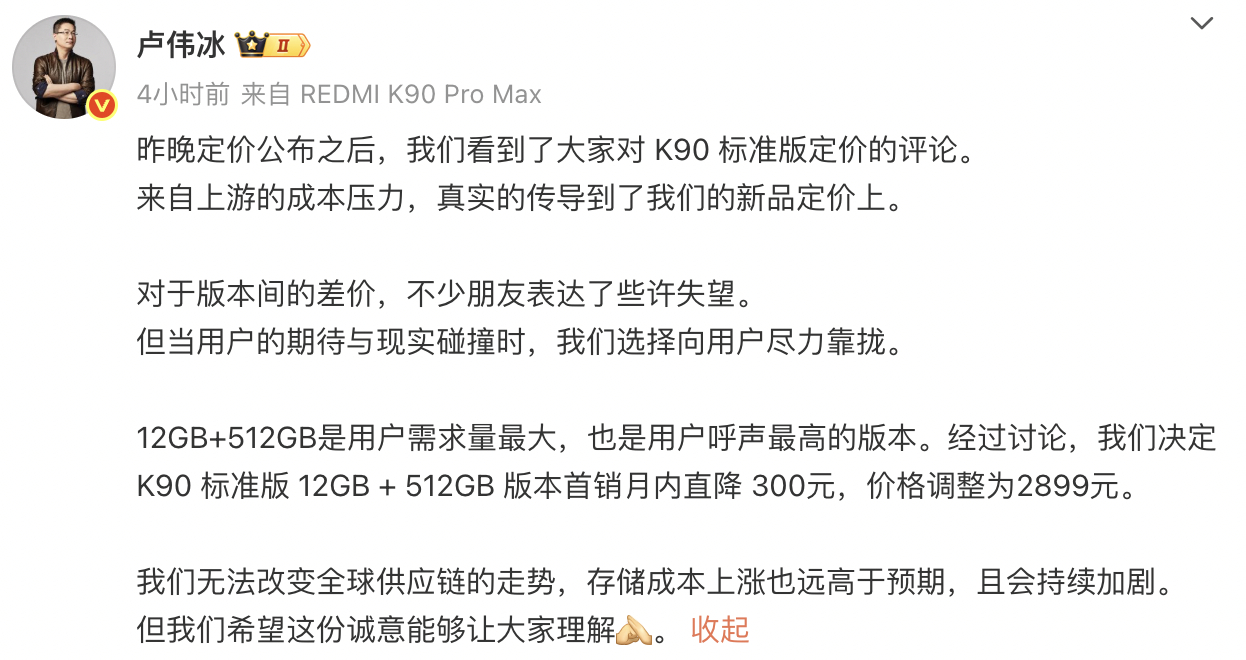红米K90版本价差引热议，雷军回应调整策略，标准版首销月内降价300元
