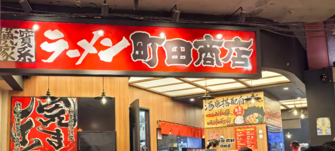 日本餐饮巨头降价入华，瞄准中国市场发展机会
