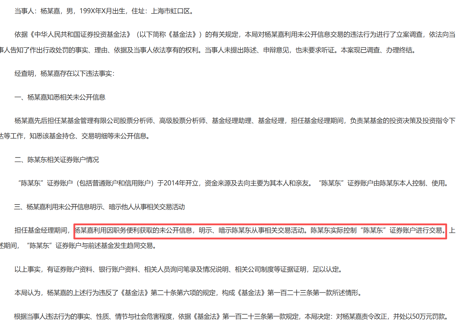 基金经理“老鼠仓”被罚50万元,整合漩涡中海富通急需补齐合规短板
