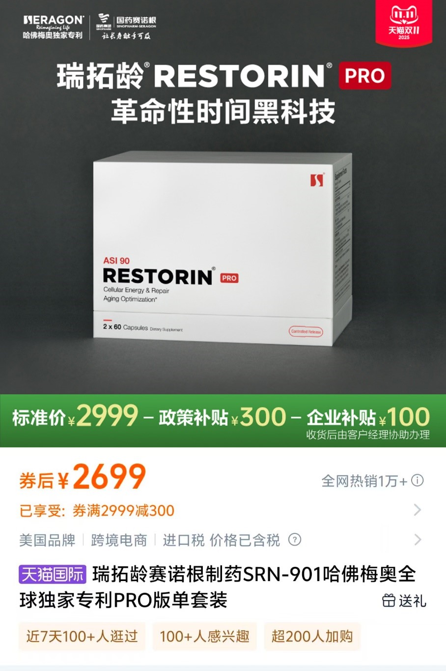 每月3000元买长寿:衰老抑制剂瑞拓龄走红,长寿药为何不再是天方夜谭?|界面新闻