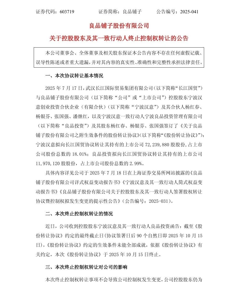 良品铺子与三只松鼠的难题,寻找解决之道未果?