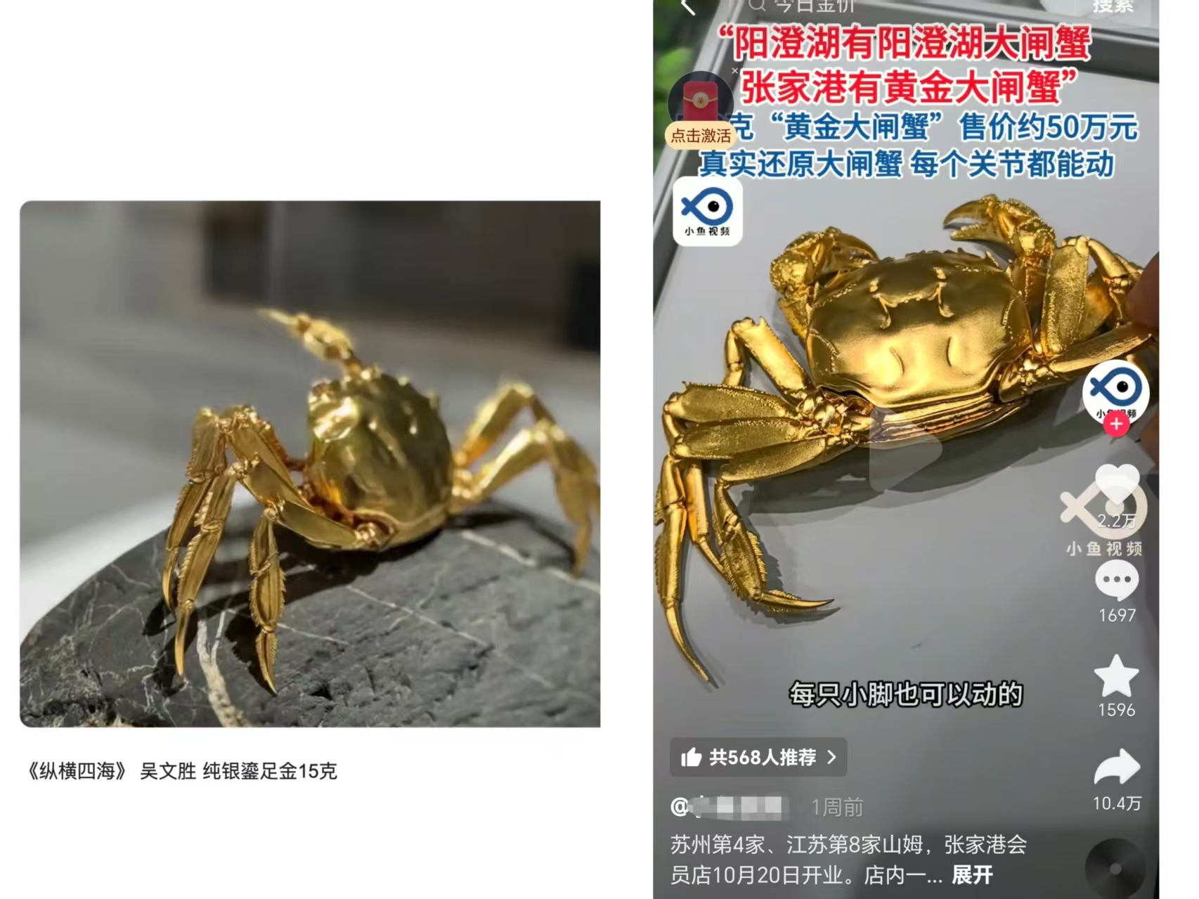 售价50万元的“黄金大闸蟹”被指侵权,山姆涉事门店紧急下架
