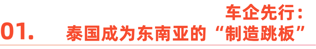 泰国成为中国家电企业竞相入驻的热土