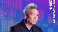 北京电影学院教授：如果说生活来源决定了创作有感而发，文化来源就决定了作品的厚度、深度、底蕴、品格以及风格