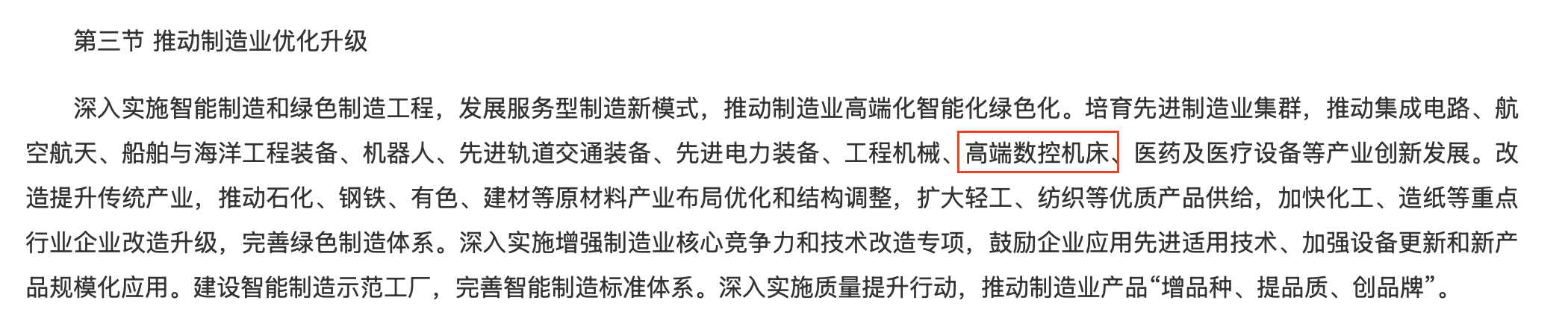 工业母机纳入“十五五”规划建议,哪些企业有望受益? 工业母机纳入“十五五”规划建议,哪些企业有望受益?