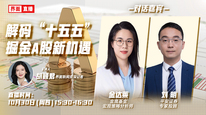 解码“十五五”掘金A股新机遇