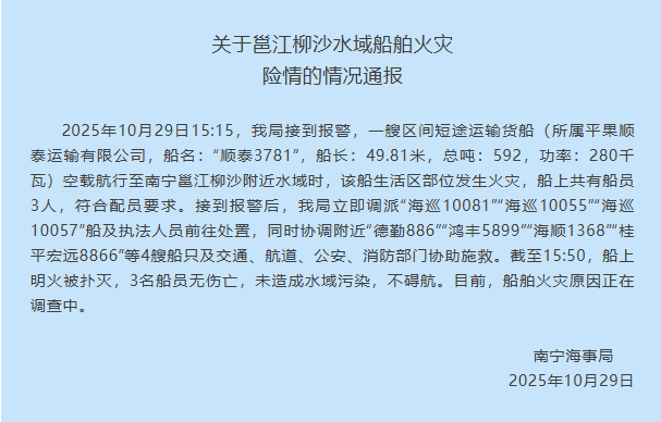 官方通报南宁邕江柳沙水域船舶火灾|界面新闻 · 快讯