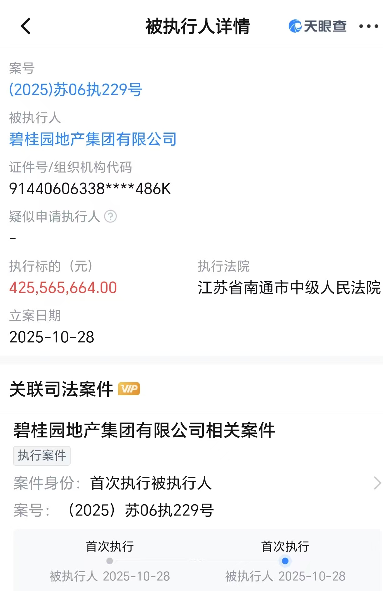 碧桂园地产被执行4.2亿，被执行总额超52亿元|界面新闻 · 地产