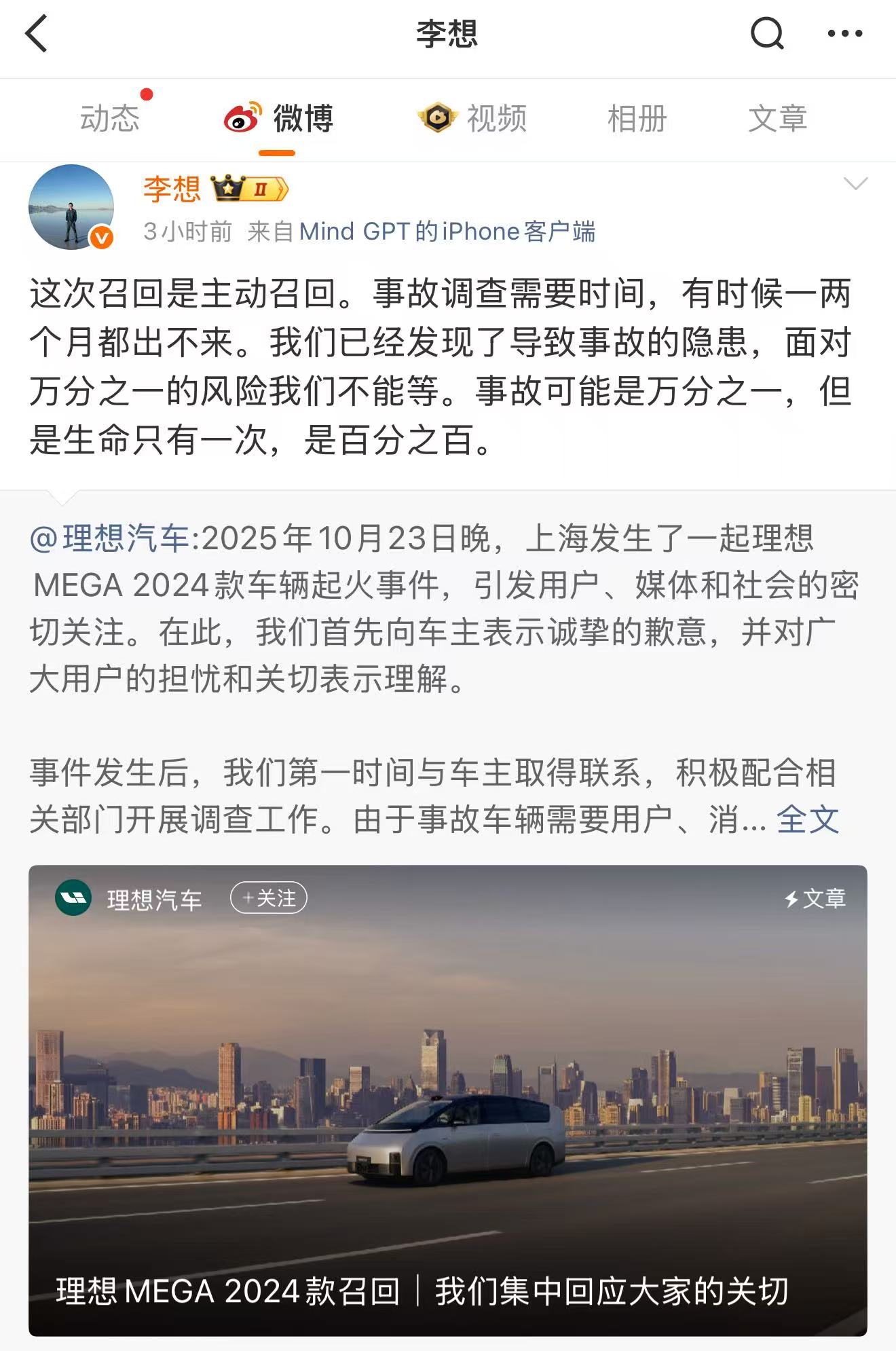 理想汽车就车辆起火事件致歉,召回11411辆!创始人李想回应 理想汽车就车辆起火事件致歉,召回11411辆!创始人李想回应