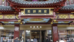 老铺黄金逆势涨价，消费者还会为“黄金爱马仕”买单吗？