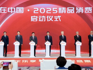 2025精品消费月在上海启动，将拓展进博首发“第二现场”