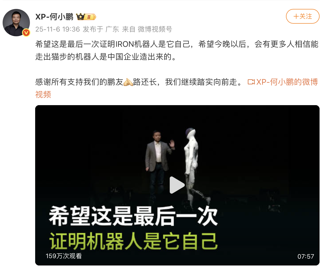 小鹏汽车一度大涨近6%，昨日两度回应“猫步”机器人质疑 