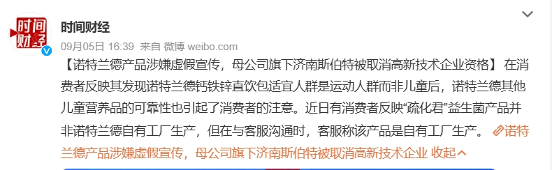 诺特兰德,年销40亿元背后的产品翻车与AB面揭秘