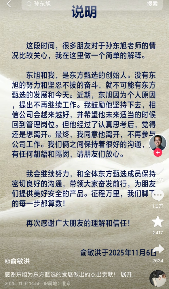 孙东旭解脱与俞敏洪的挑战，前行之路的对比观察