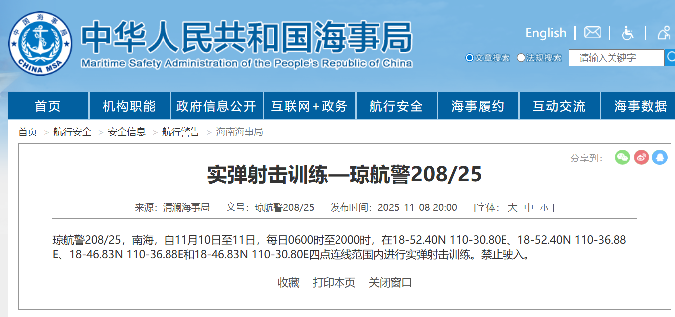 航行警告：南海实弹射击训练