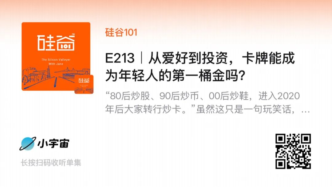 爱好变投资，卡牌能否成为年轻人的财富敲门砖？