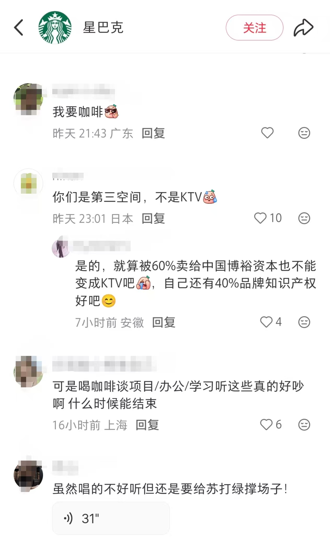 门店播放千禧年歌曲太吵被吐槽，星巴克回应