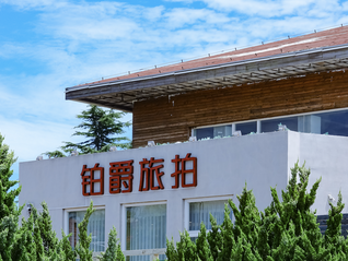 铂爵旅拍董事长许春盛被执行1.75亿元，此前该公司已处于停业状态 