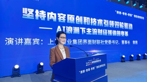 界面财联社党委书记、董事长章茜：坚持内容原创和技术引领双轮驱动