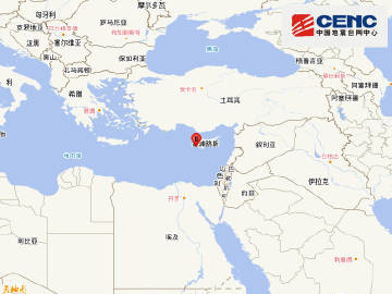 地中海东部发生5.4级地震，震源深度10千米