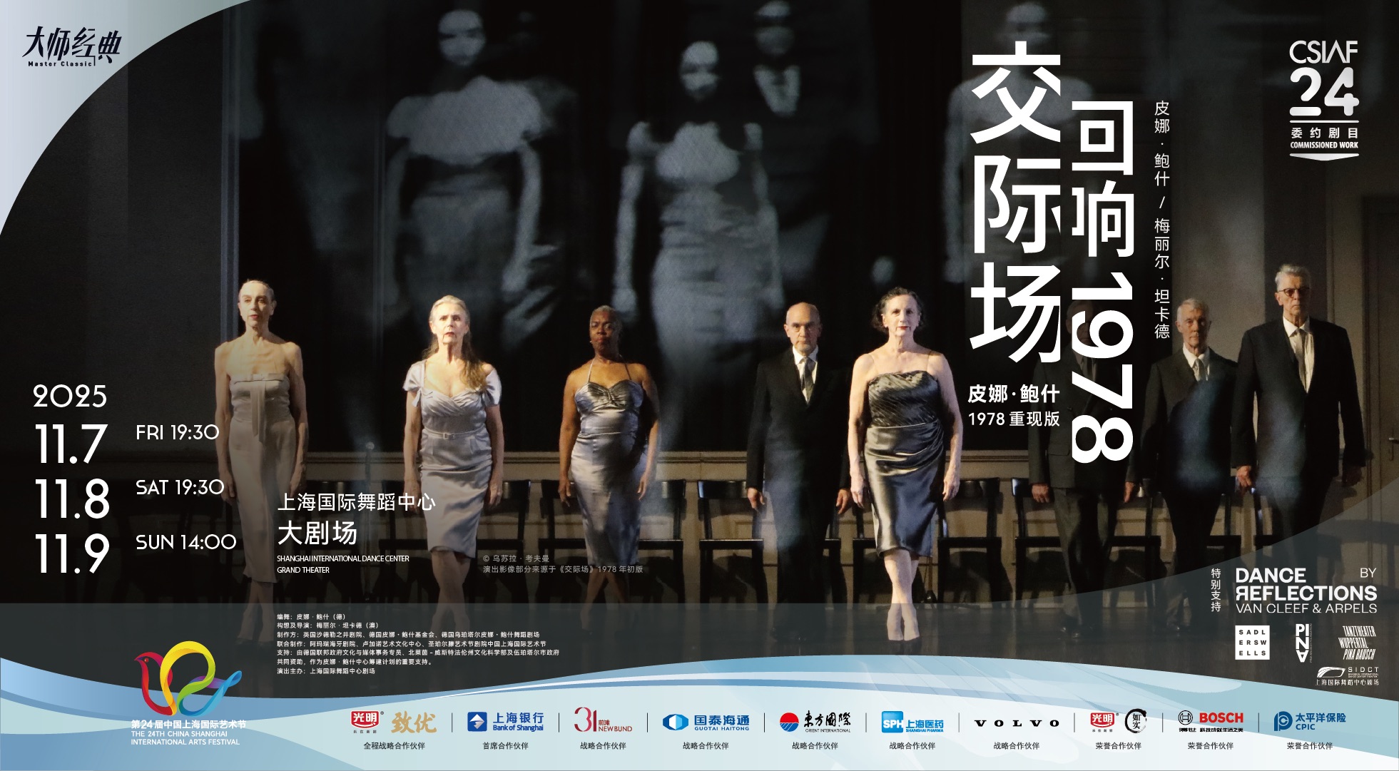 在2025年寻找皮娜·鲍什