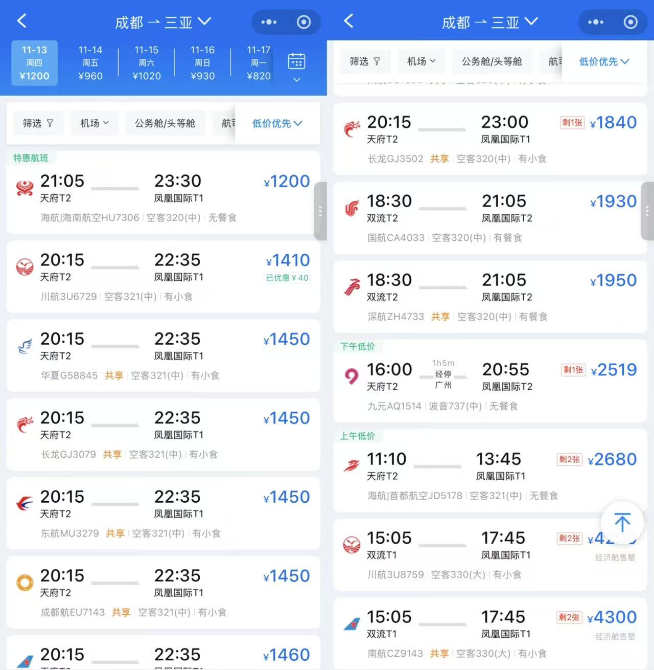 秋假机票比国庆还贵？成都飞三亚票价飙至6000元