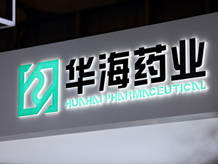 华海药业在一缬沙坦旧案中获胜，但事件远未结束