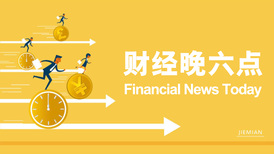 货币政策在边际上加大宽松力度的可能性在上升｜宏观晚6点